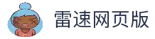 雷速网页版|雷速体育官方入口-即时比分服务